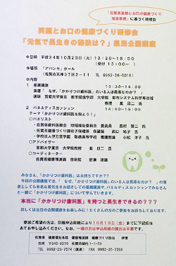 2012/10/23 笑顔とお口の健康づくり研修