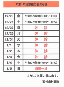 年末年始の診療について
